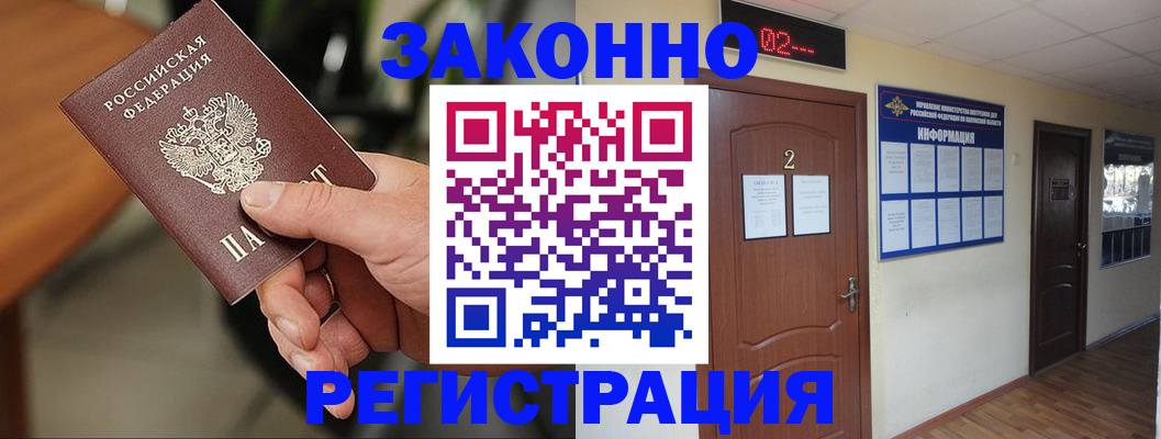 прописка законно в Абдулино