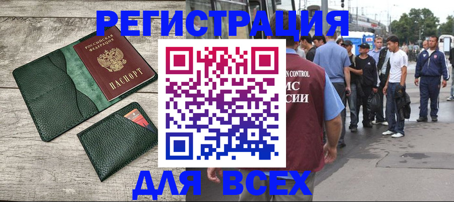 временная регистрация недорого в Абдулино